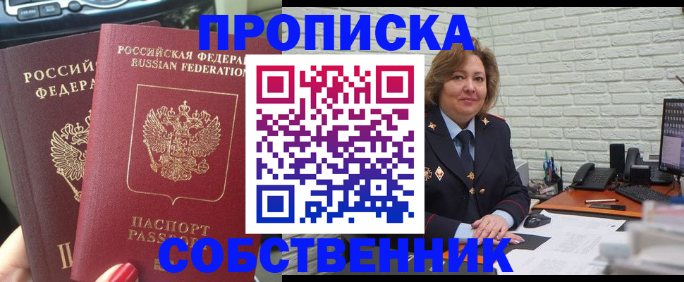 прописка 2025 в Юрьевце
